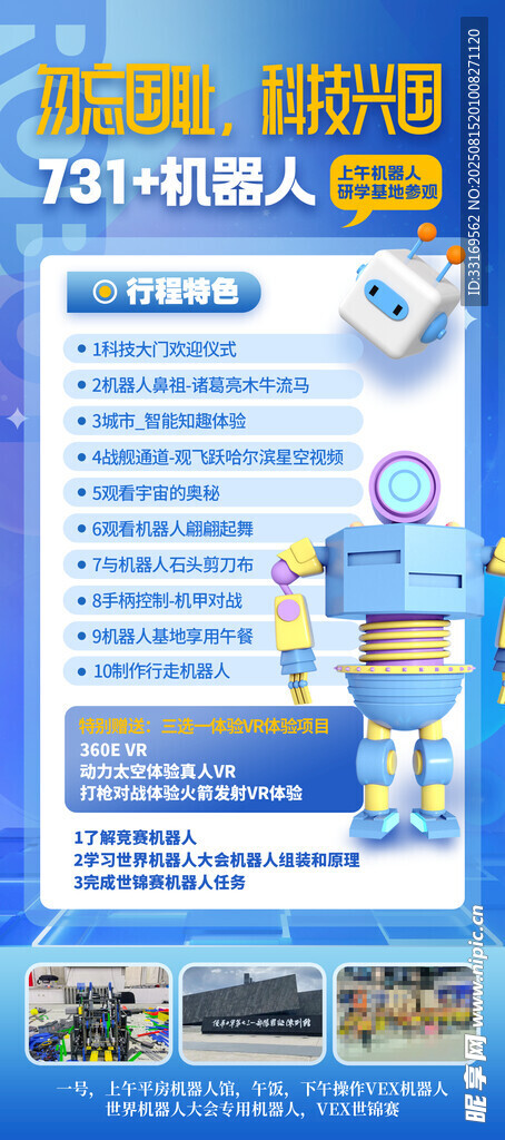 少儿科技馆海报