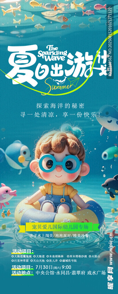 夏令营亲子水上海报