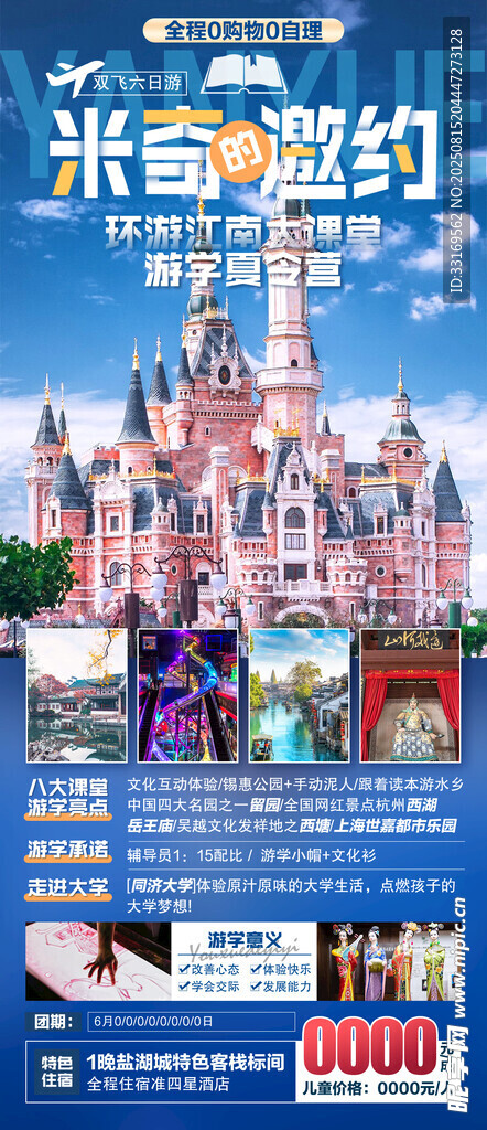 游学夏令营海报