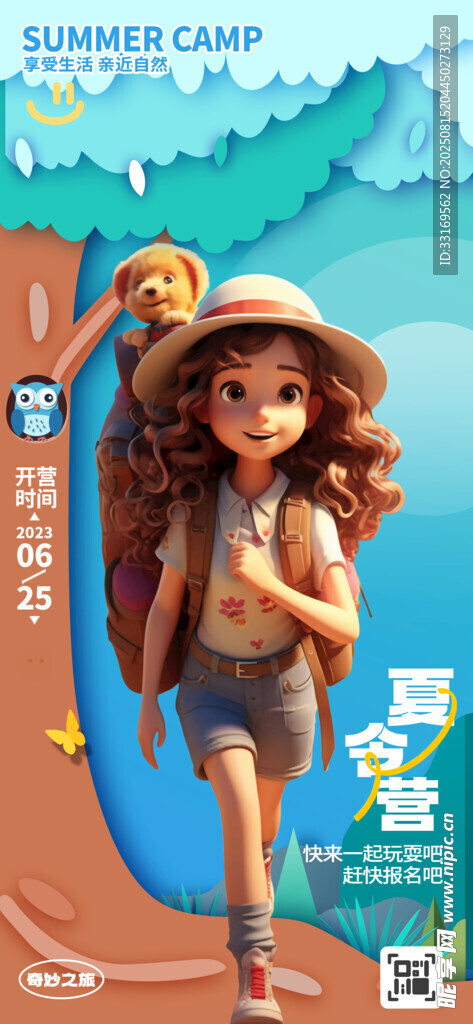 夏令营海报