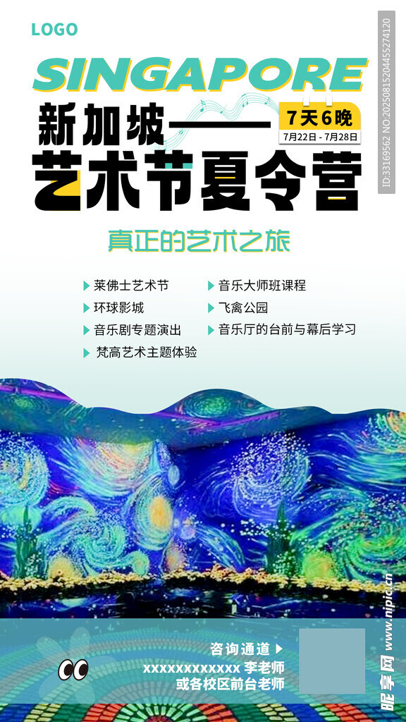 艺术节夏令营海报