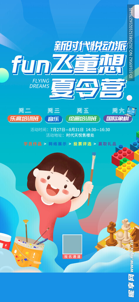 幼儿夏令营海报