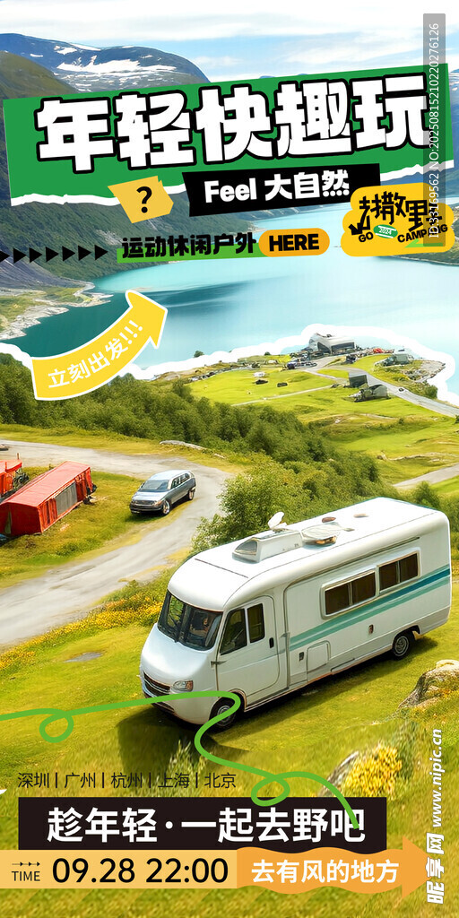 出游海报