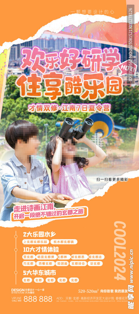 研学夏令营海报