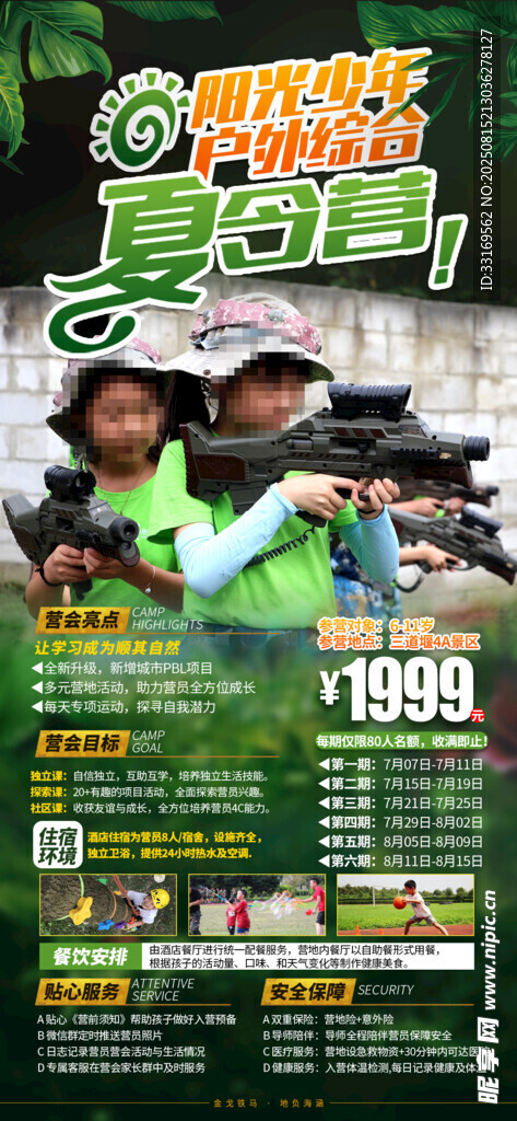 夏令营海报