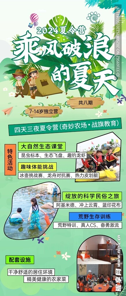 农场夏令营海报