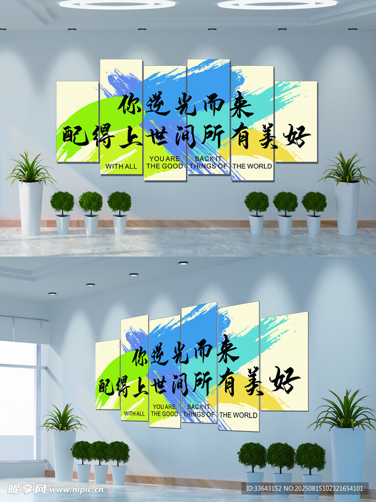 励志文化墙