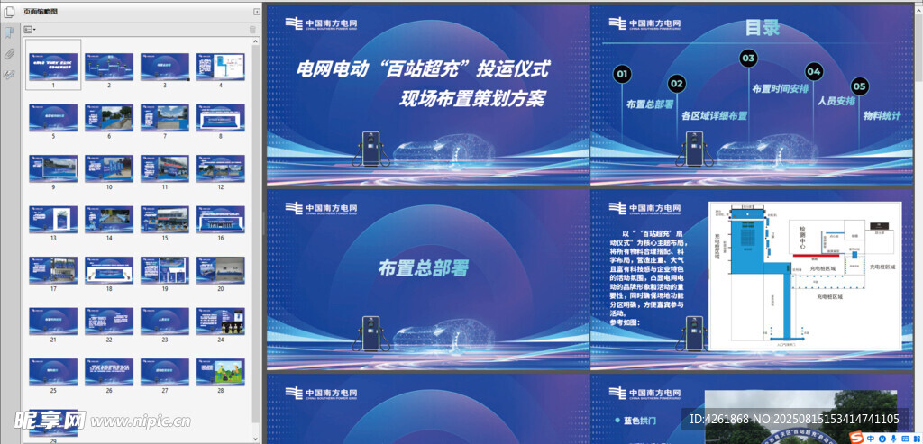 启动仪式策划方案