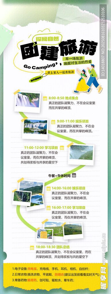 旅游路线打卡攻略