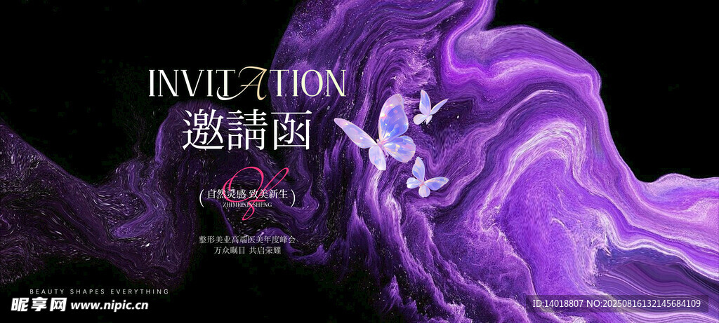 紫色邀请函