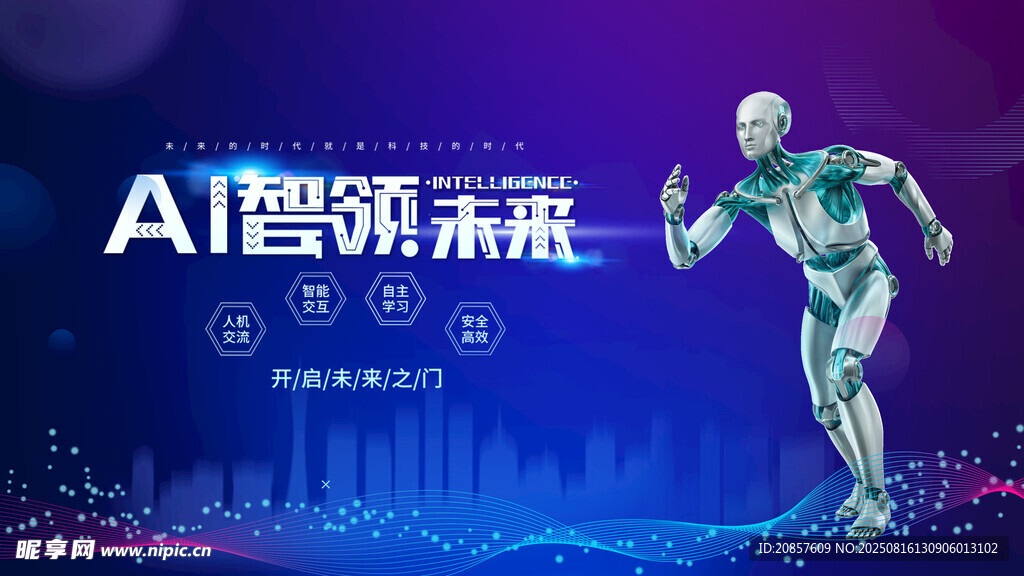 AI领跑未来科技图景