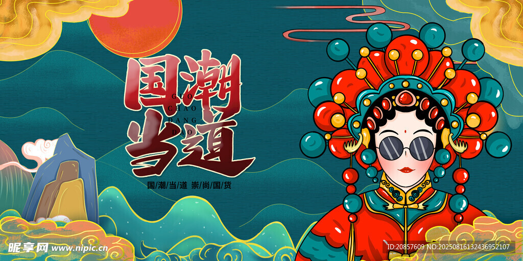 国潮京剧风插画