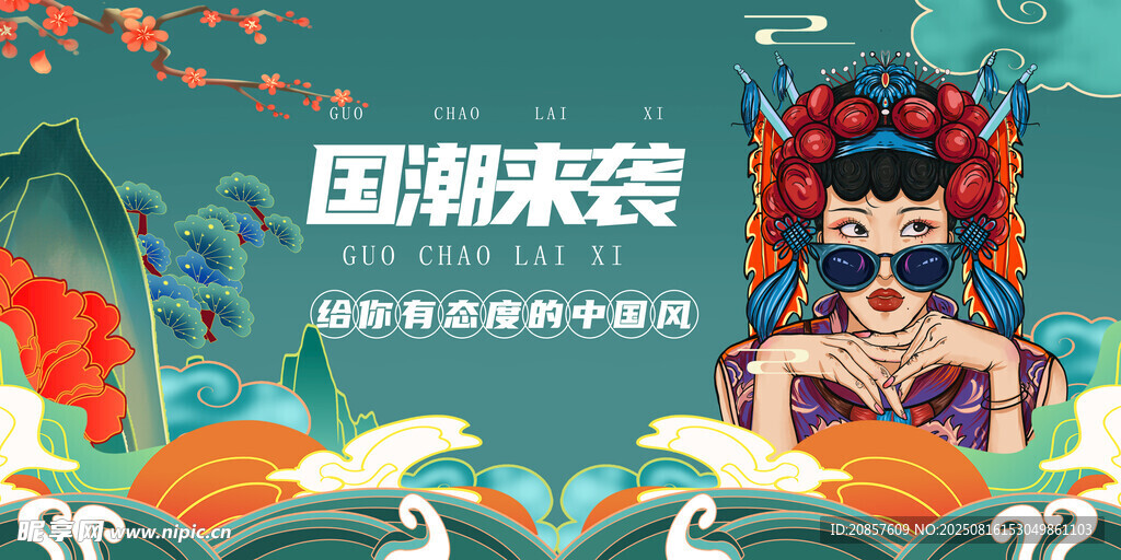 国潮来袭的时尚少女