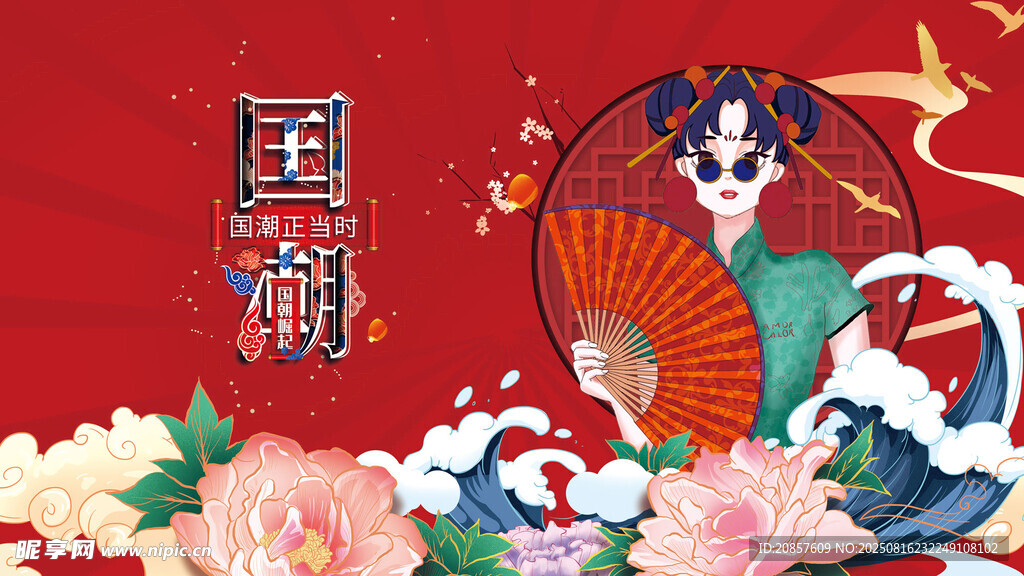 国潮风美女持扇图