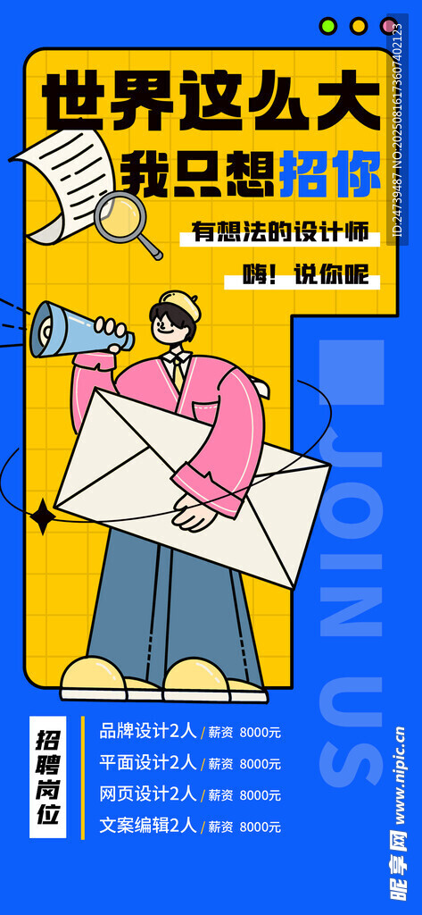招聘海报