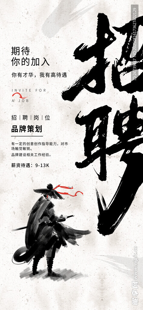 招聘海报