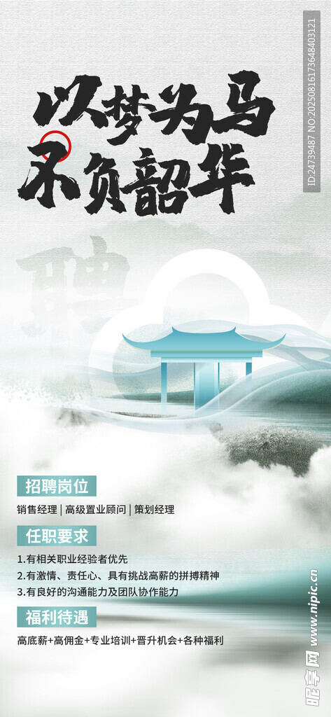 招聘海报