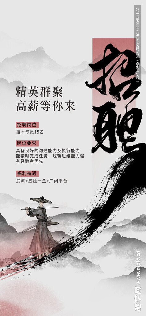 招聘海报