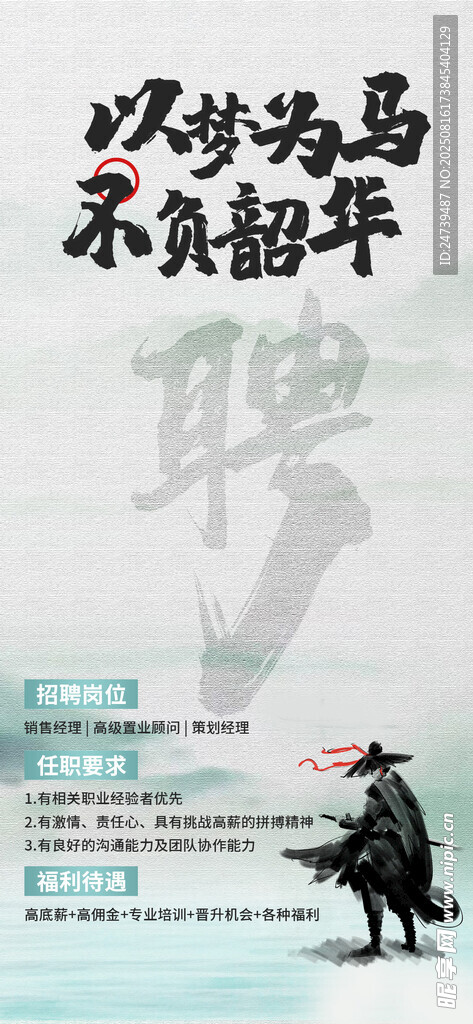 招聘海报