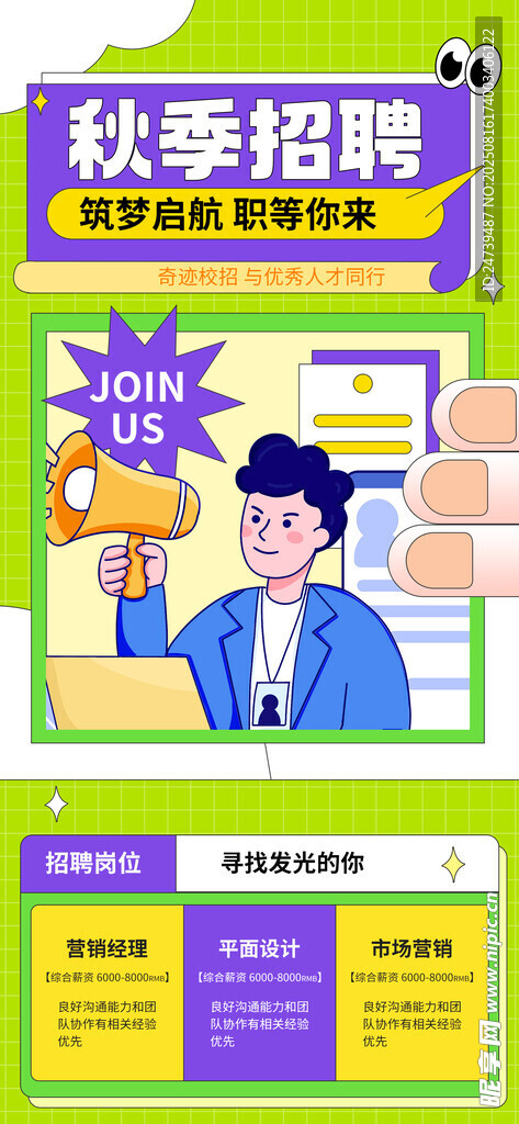 招聘海报