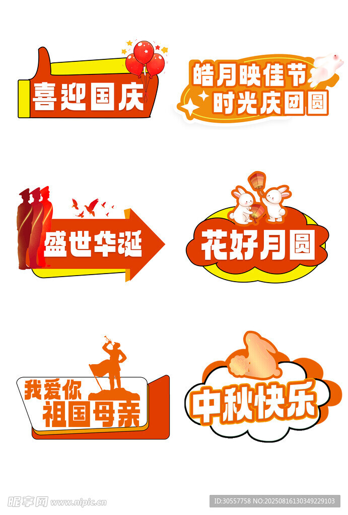 大气国庆中秋手举牌