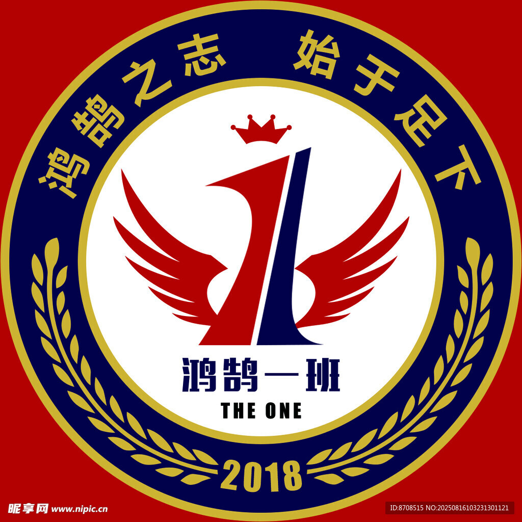班徽设计 鸿鹄之志 