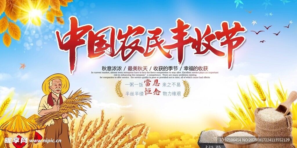 中国农民丰收节庆祝场景