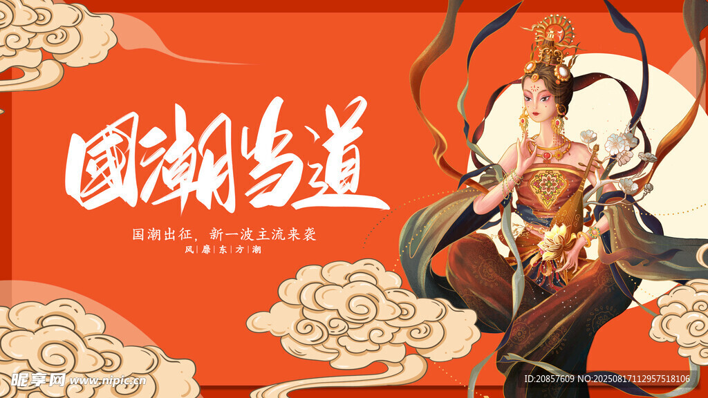 国潮当道戏曲人物插画