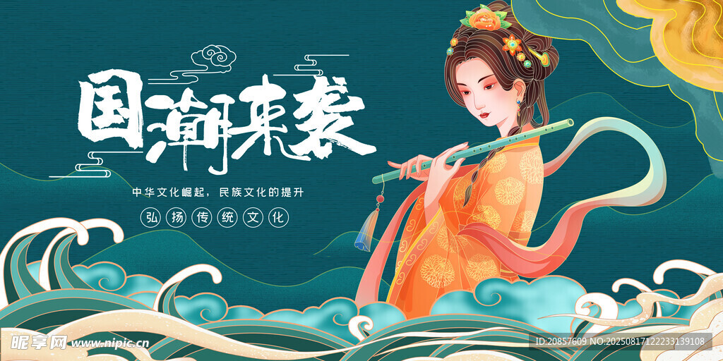 国风敦煌仙女舞动图