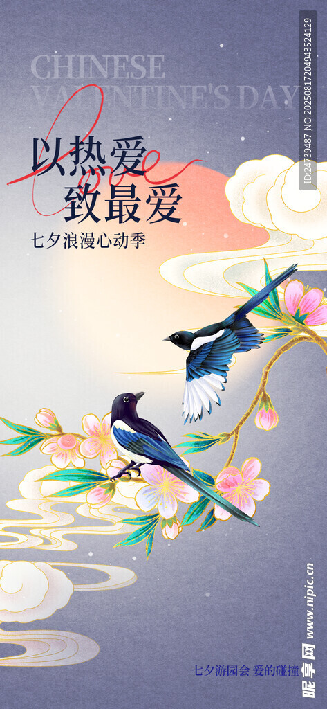 七夕海报