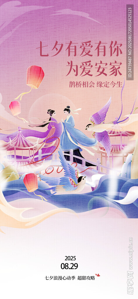 七夕海报