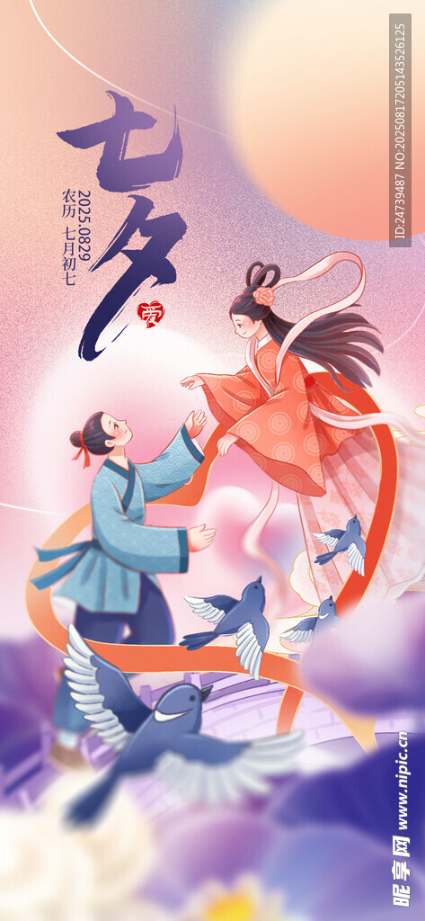 七夕海报