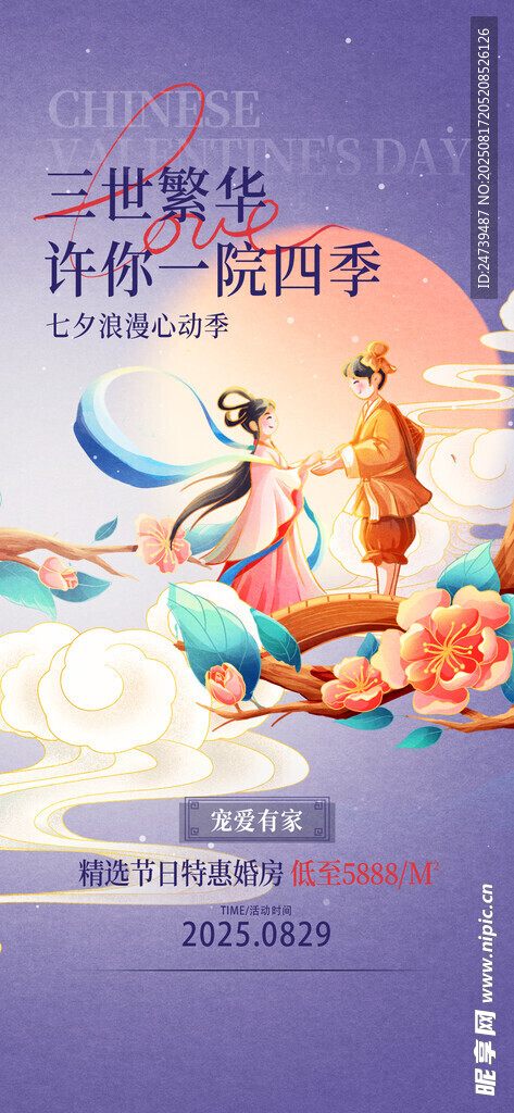 七夕海报