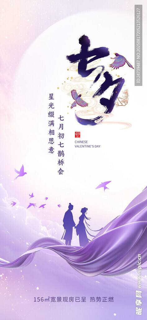七夕海报
