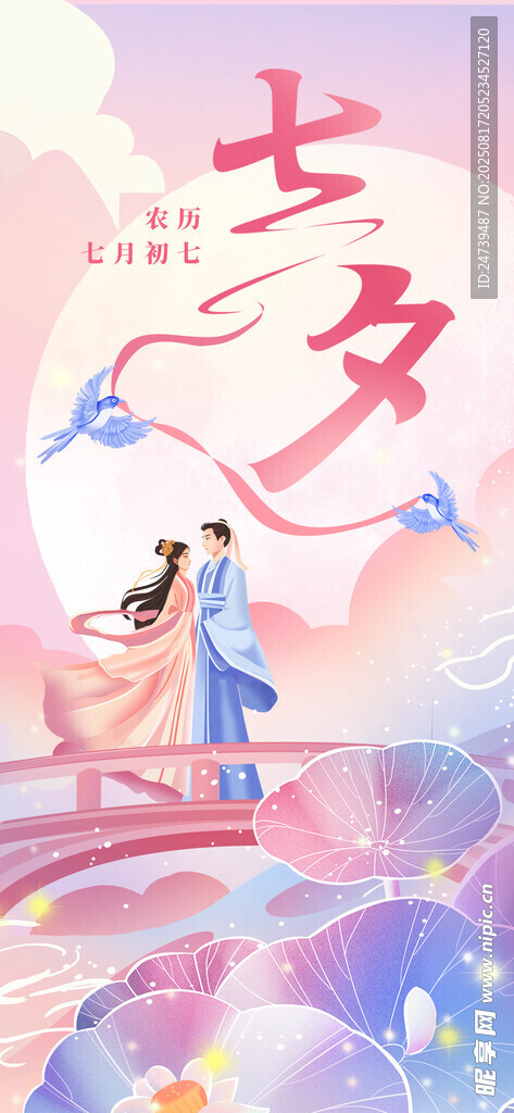 七夕海报