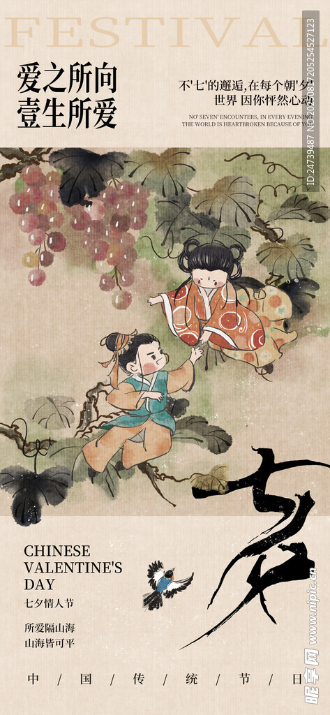 七夕海报
