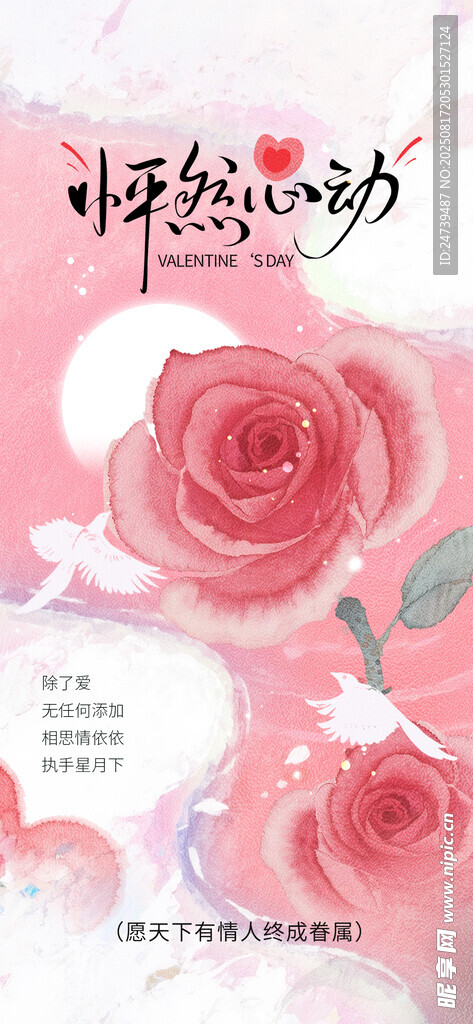 七夕海报