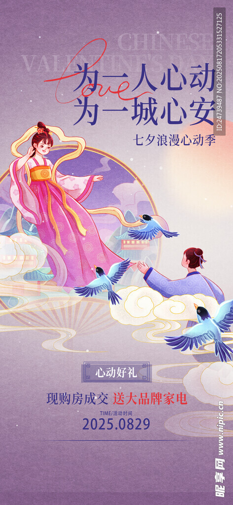 七夕海报