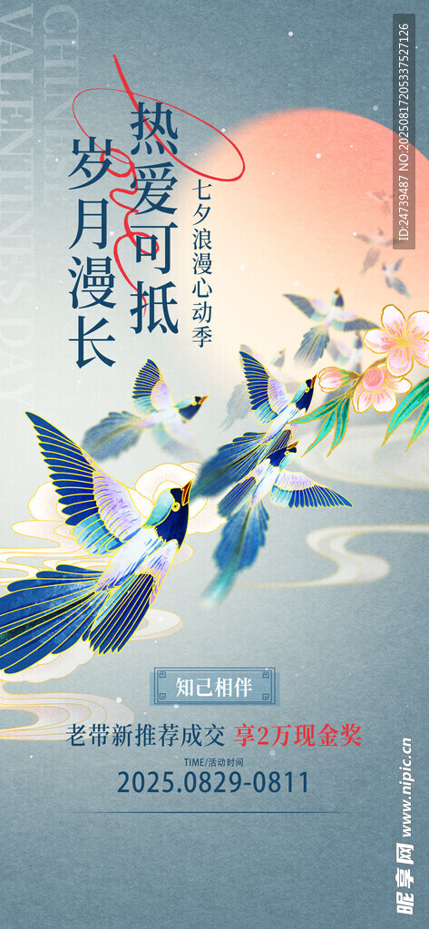 七夕海报