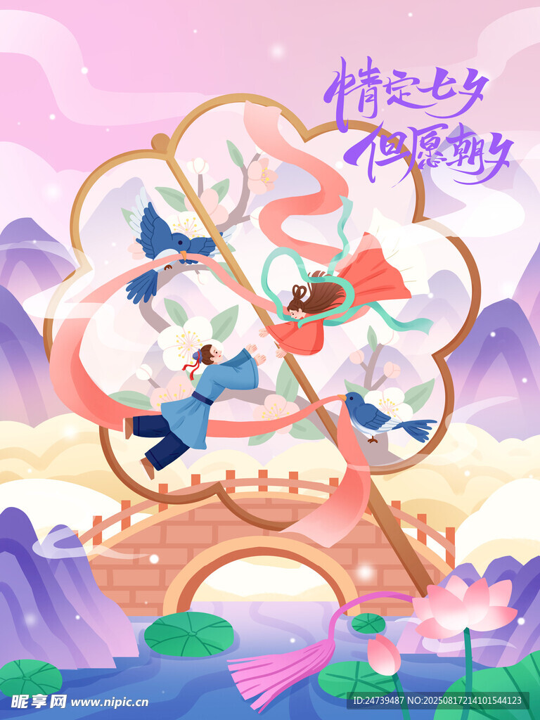 七夕海报