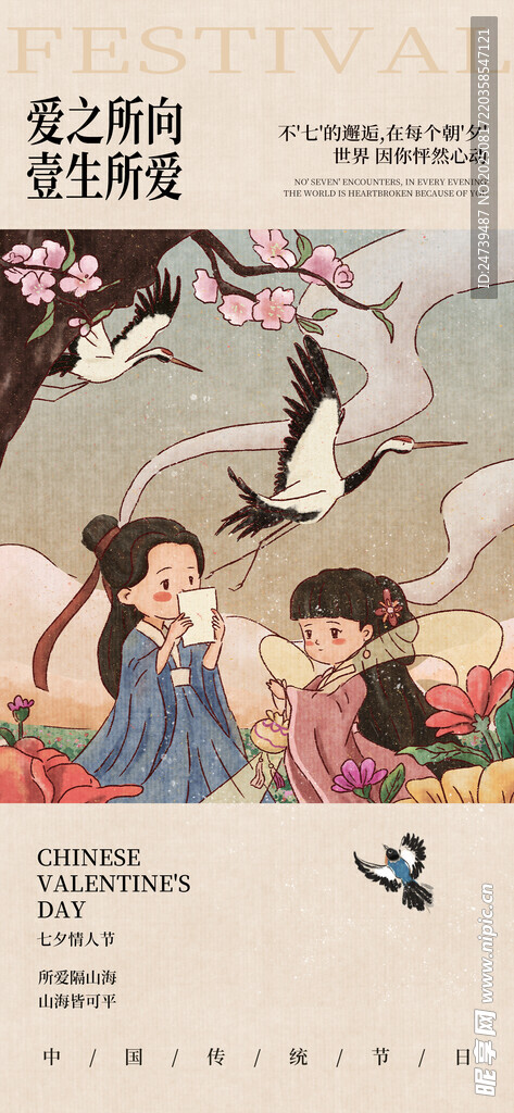 七夕海报
