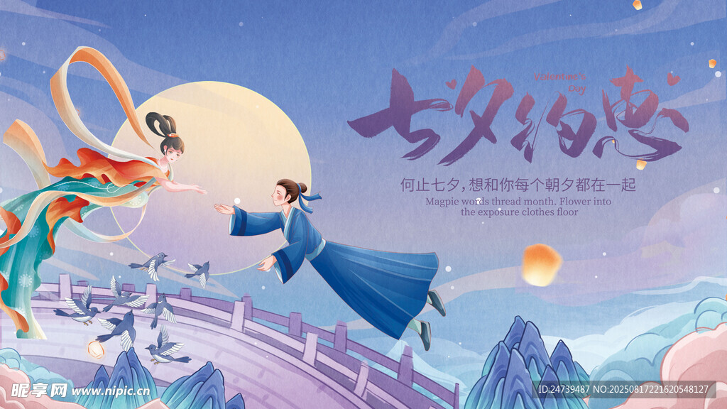 七夕海报