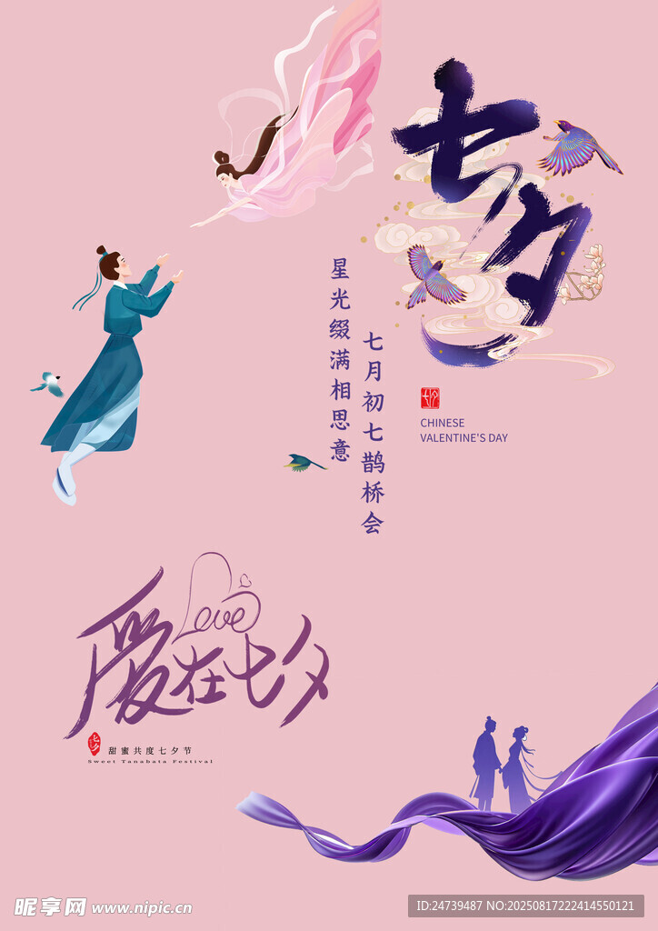 七夕素材