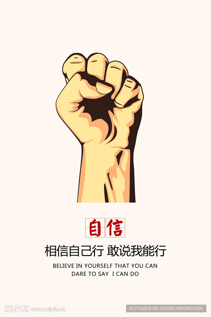 自信