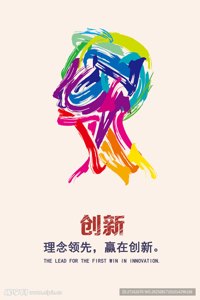 理念领先 赢在创新