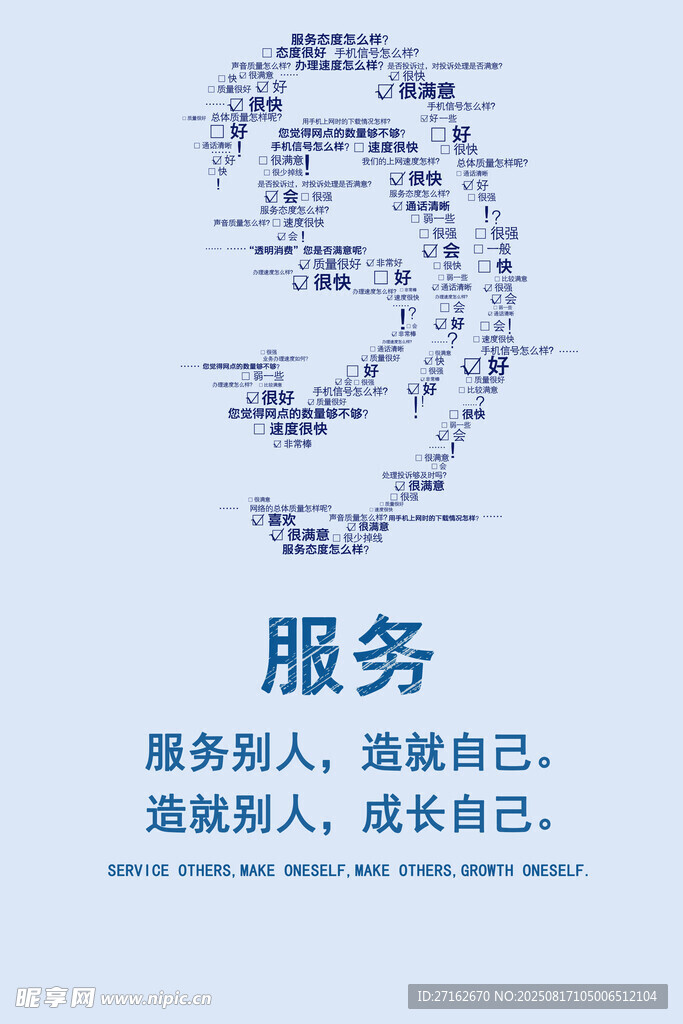 服务