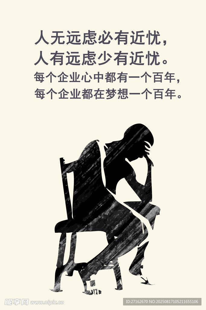 人无远虑必有近忧