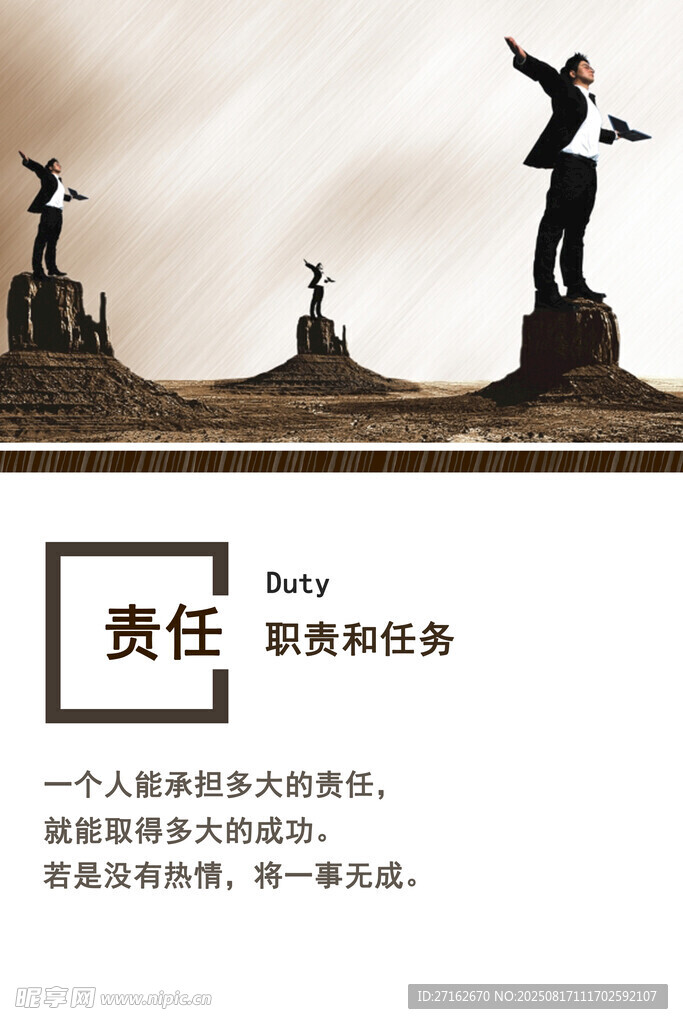 责任