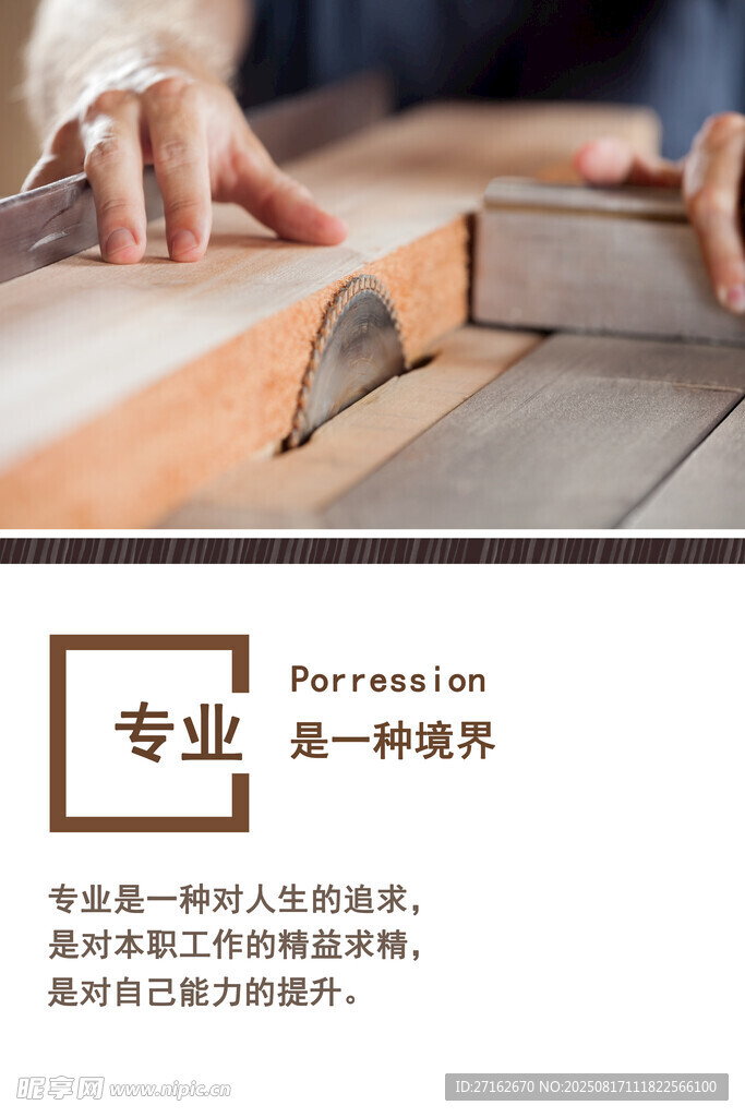 专业是一种境界