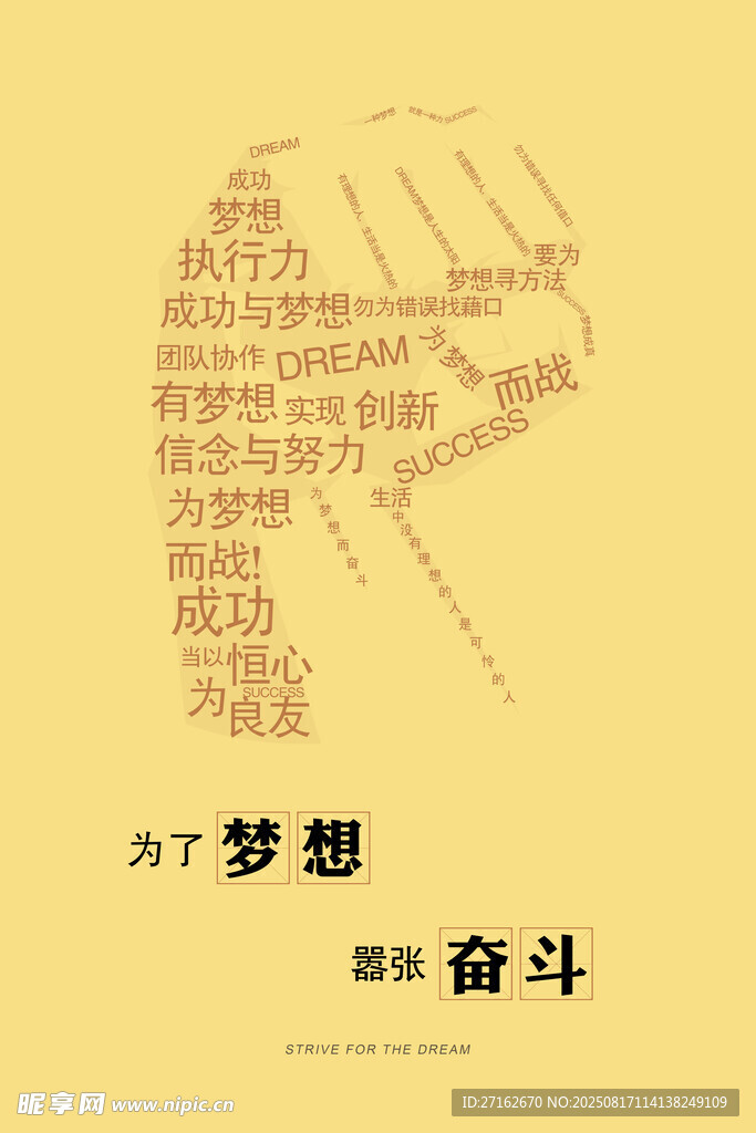 梦想 奋斗